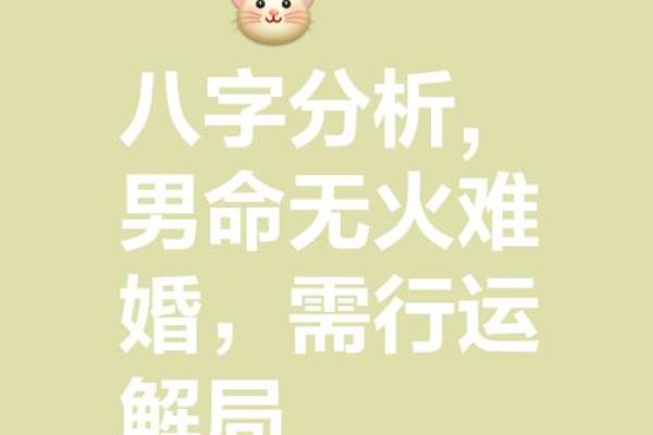 男人容易成为小三的八字是怎么样的？