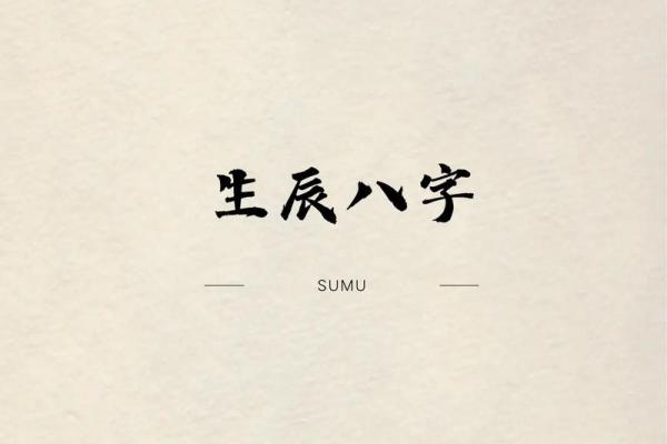 什么样的八字好