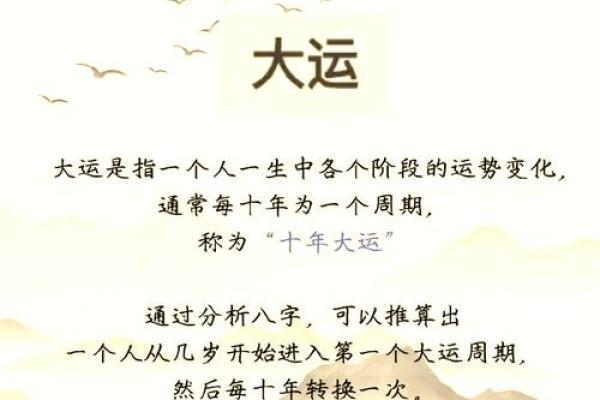 八字大运全部走完了会怎么样_八字大运十年一变