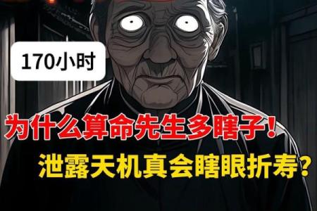 算命先生为什么都是瞎子？