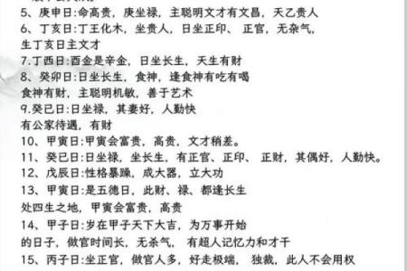 八字透干