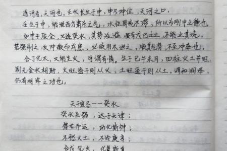 忌水的八字