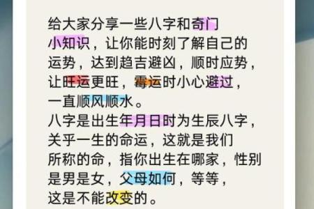 预测八字
