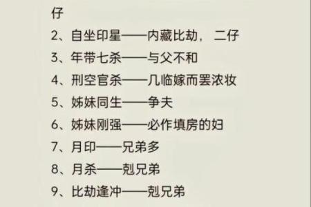 算命 生辰八字 婚姻