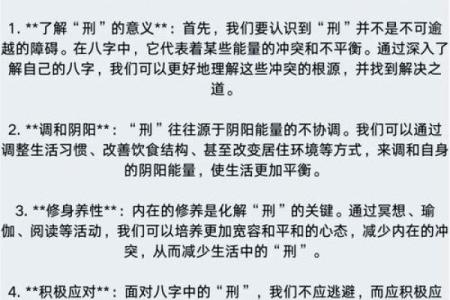 自刑的八字