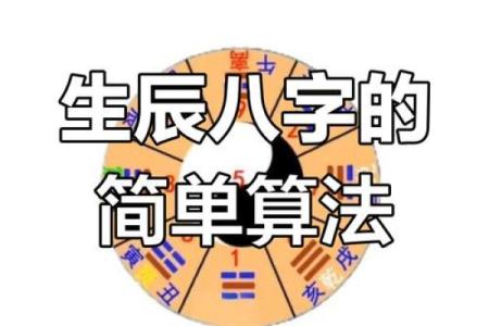 免费生辰八字测命