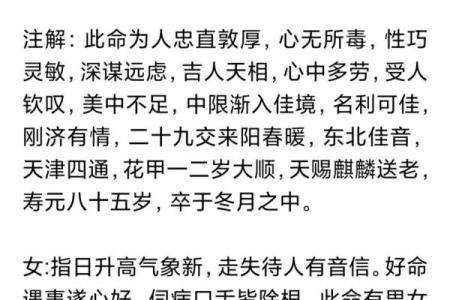 袁天罡称骨算命女版白话