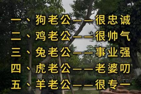 八字命理教你如何找老公