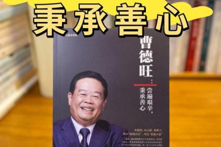 曹德旺八字