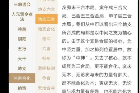 八字命理基础知识