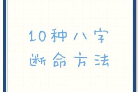八字断命金口诀