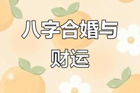 两个人要不要看八字财运