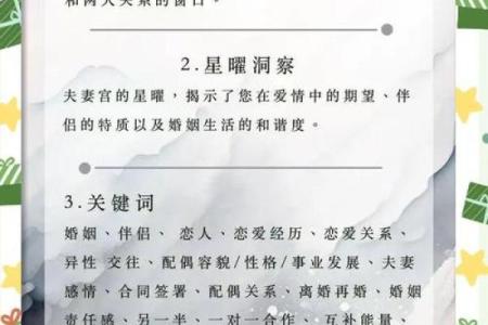 紫微斗数看配偶及恋爱婚姻之：恋爱婚姻关系概论