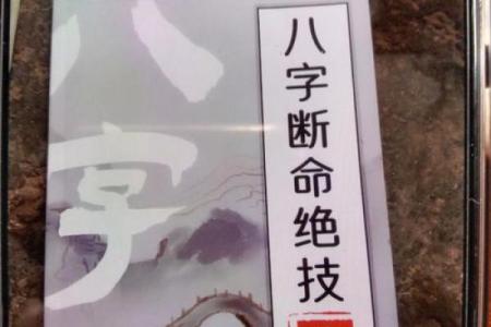 古代八字断命法有哪些书
