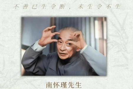 南怀瑾：谈八字与改变命运（建议收藏）