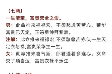 袁天罡男女称骨算命：四两七钱命运详解