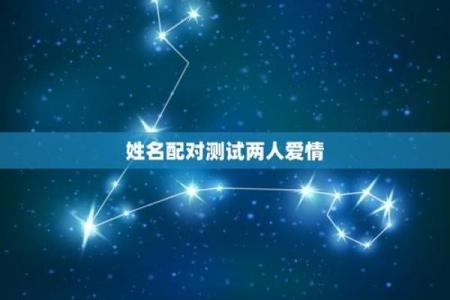短信爱情测试姓名配对 爱情测试名字？