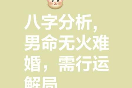 男人容易成为小三的八字是怎么样的？