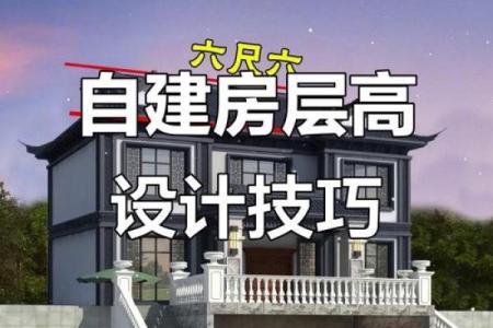 自建房风水_大家帮看下自建房第四层的结构和风水上有什么问题