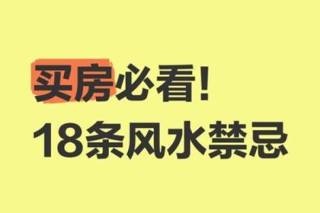 10条买房风水禁忌