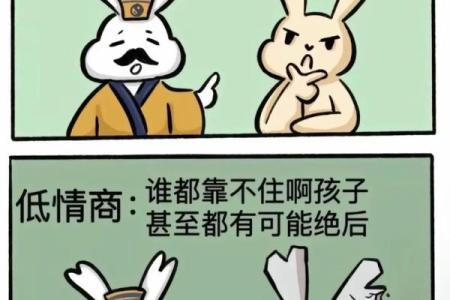 漫画八字命理