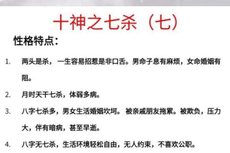 八字七杀眼睛